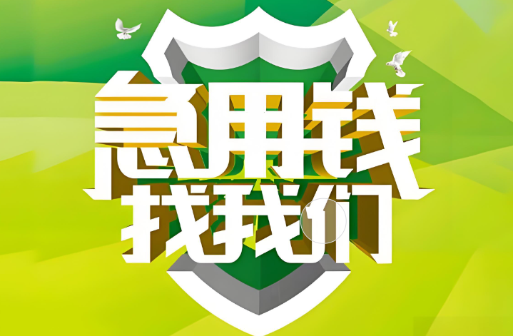 上海信达汇借款咨询公司<span>产品优势</span>
